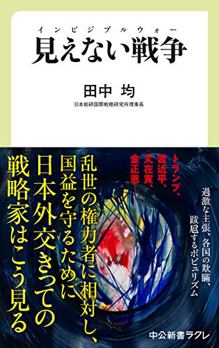 一気にわかる！池上彰の世界情勢２０１８ 国際紛争、一触即発編