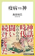 疫病vs神