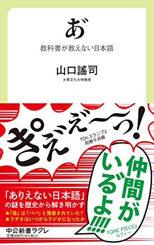 あ゛ 教科書が教えない日本語