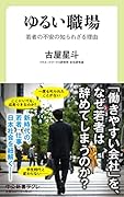 ゆるい職場 若者の不安の知られざる理由