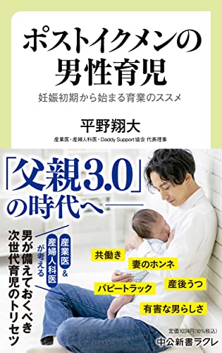 ポストイクメンの男性育児 妊娠初期から始まる育業のススメ