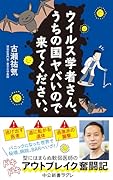 ウイルス学者さん、うちの国ヤバいので来てください。