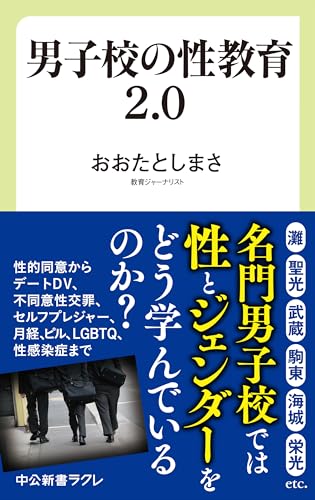 男子校の性教育2.0