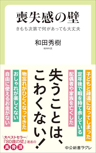 喪失感の壁 きもち次第で何があっても大丈夫