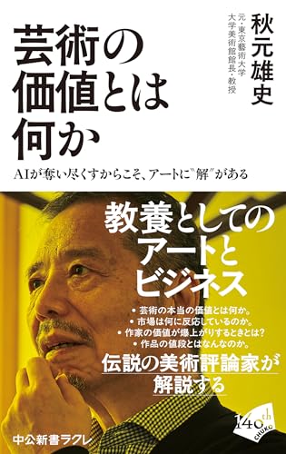 芸術の価値とは何か AIが奪い尽くすからこそ、アートに“解”がある