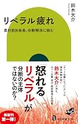 リベラル疲れ 農村自治会長、分断解消に挑む