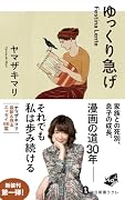 ゆっくり急げ Festina Lente