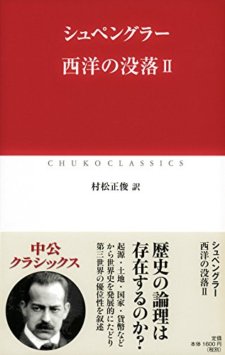 西洋の没落(2)