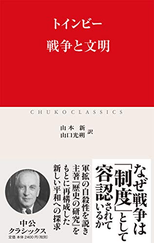 戦争と文明