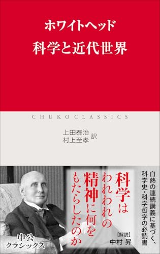科学と近代世界