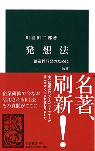 発想法の表紙