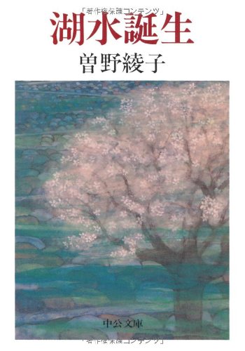 湖水誕生