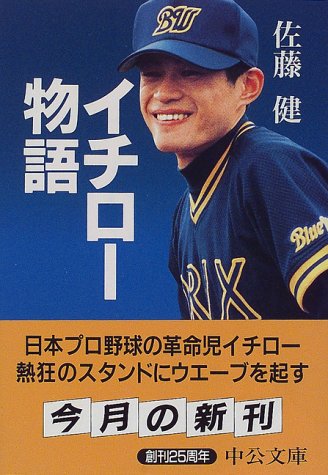 イチロ-物語