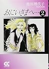 Dear Brother..., Vol. 2 (Chuko Comics Edition)
