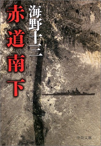一気にわかる！池上彰の世界情勢２０１８ 国際紛争、一触即発編