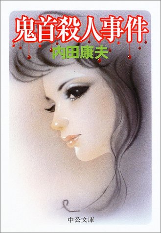 一気にわかる！池上彰の世界情勢２０１８ 国際紛争、一触即発編