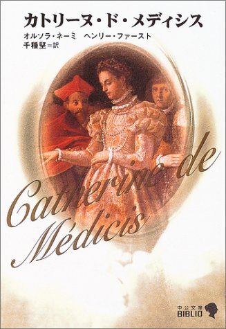 カトリーヌ・ド・メディシス