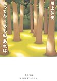 光ってみえるもの、あれは
