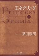 茅田砂胡 著者別文庫発売予定 文庫の発売日