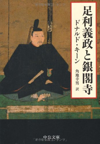 足利義政と銀閣寺