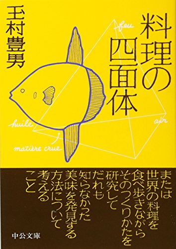 料理の四面体
