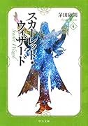 スカーレット・ウィザード(4)