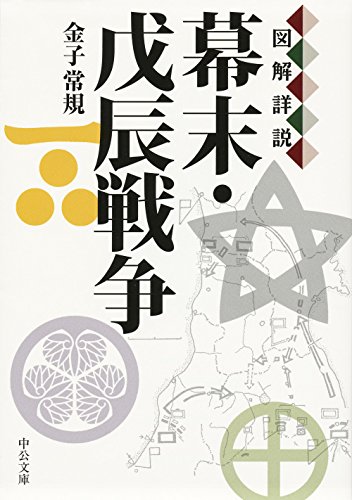 幕末・戊辰戦争