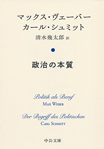 政治の本質
