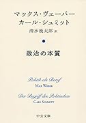政治の本質