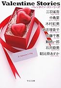 Valentine Stories