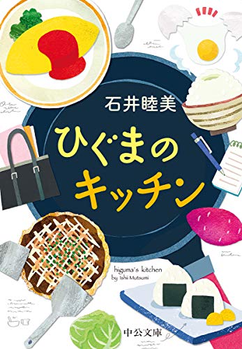 ひぐまのキッチン