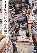 本が崩れる