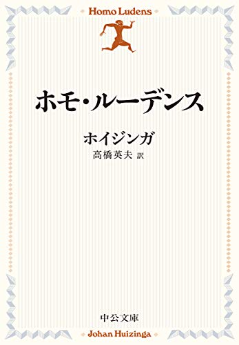 Johan Huizinga, Homo Ludens (ed. japonesa, Chūkō Bunko)