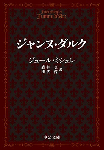 ジャンヌ・ダルク 表紙