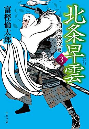 北条早雲3 相模侵攻篇