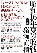昭和16年夏の敗戦 新版