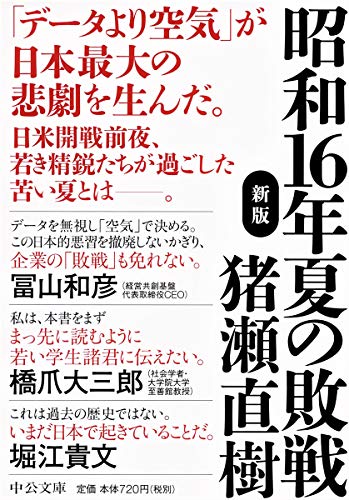 Amazonで猪瀬 直樹の昭和16年夏の敗戦-新版 (中公文庫 (い108-6))。アマゾンならポイント還元本が多数。猪瀬 直樹作品ほか、お急ぎ便対象商品は当日お届けも可能。また昭和16年夏の敗戦-新版 (中公文庫 (い108-6))もアマゾン配送商品なら通常配送無料。