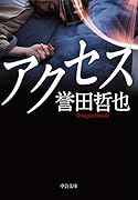 アクセス