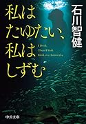 私はたゆたい、私はしずむ