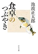 食卓のつぶやき