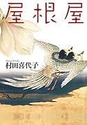 屋根屋