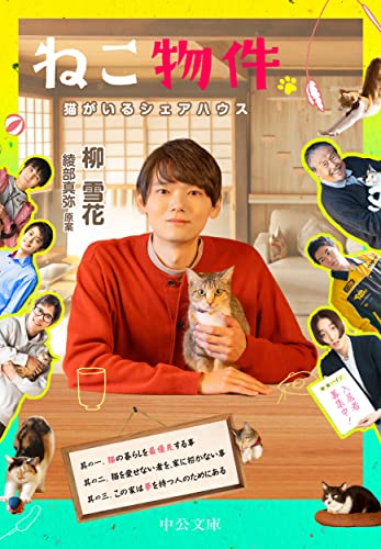 ねこ物件 猫がいるシェアハウス