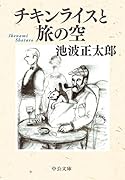 チキンライスと旅の空