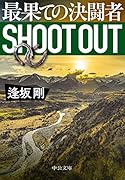 最果ての決闘者
