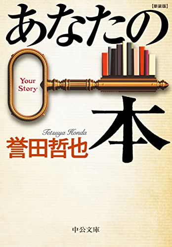 あなたの本 新装版