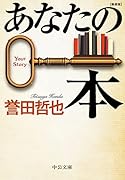 あなたの本 新装版