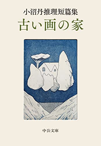 一気にわかる！池上彰の世界情勢２０１８ 国際紛争、一触即発編