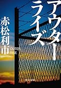 アウターライズ