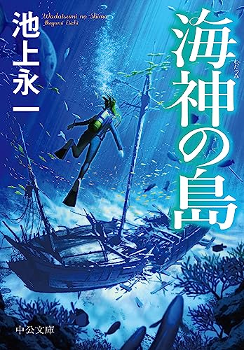 海神の島