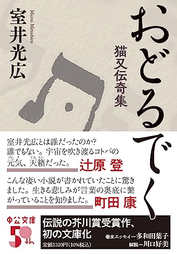 おどるでく 猫又伝奇集